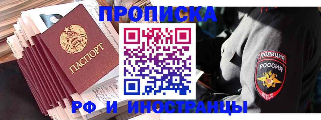 прописка в квартире в Кропоткине