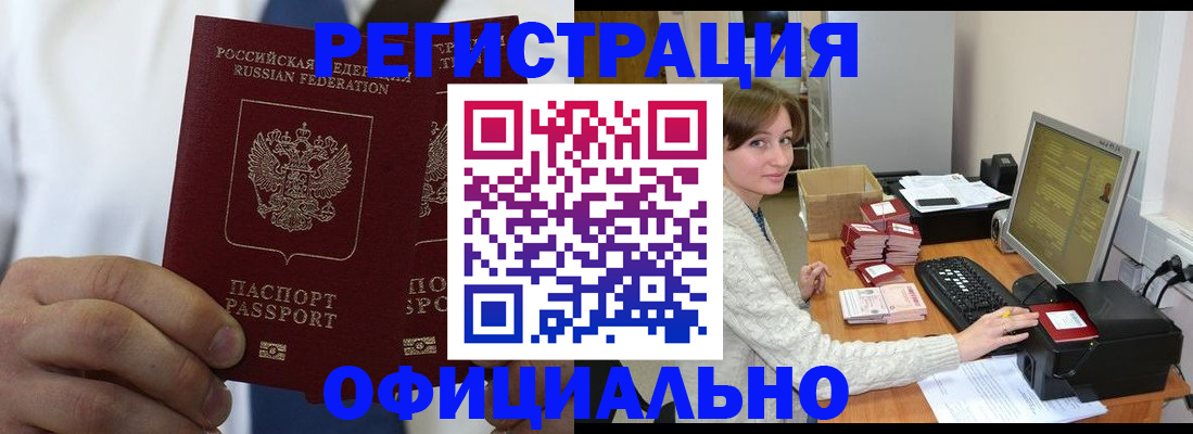 прописка для школы в Кропоткине