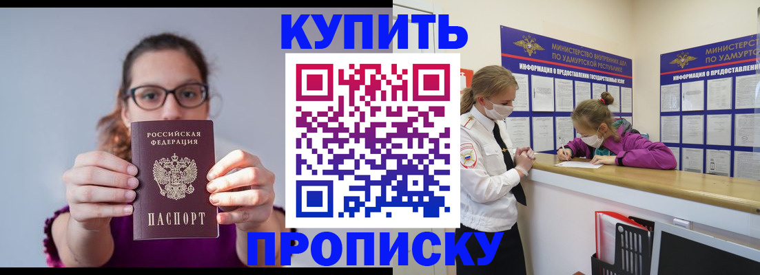 прописка 2025 в Кропоткине