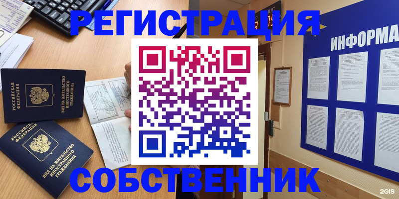 временная регистрация для всех в Кропоткине