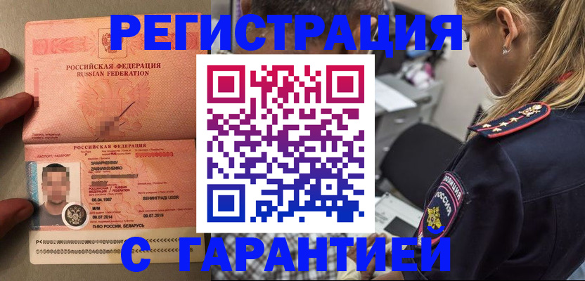 временная регистрация собственник в Кропоткине