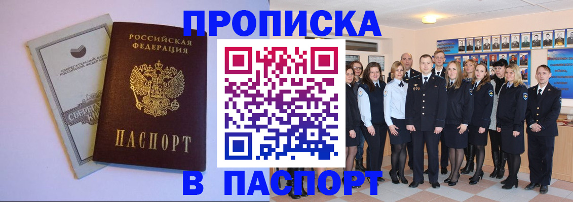 временная регистрация для школы в Кропоткине