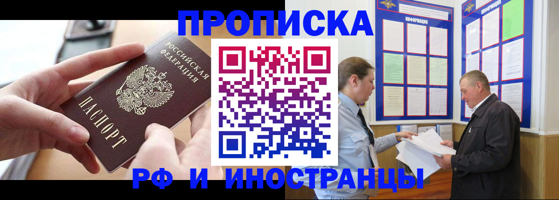 временная регистрация в квартире в Кропоткине